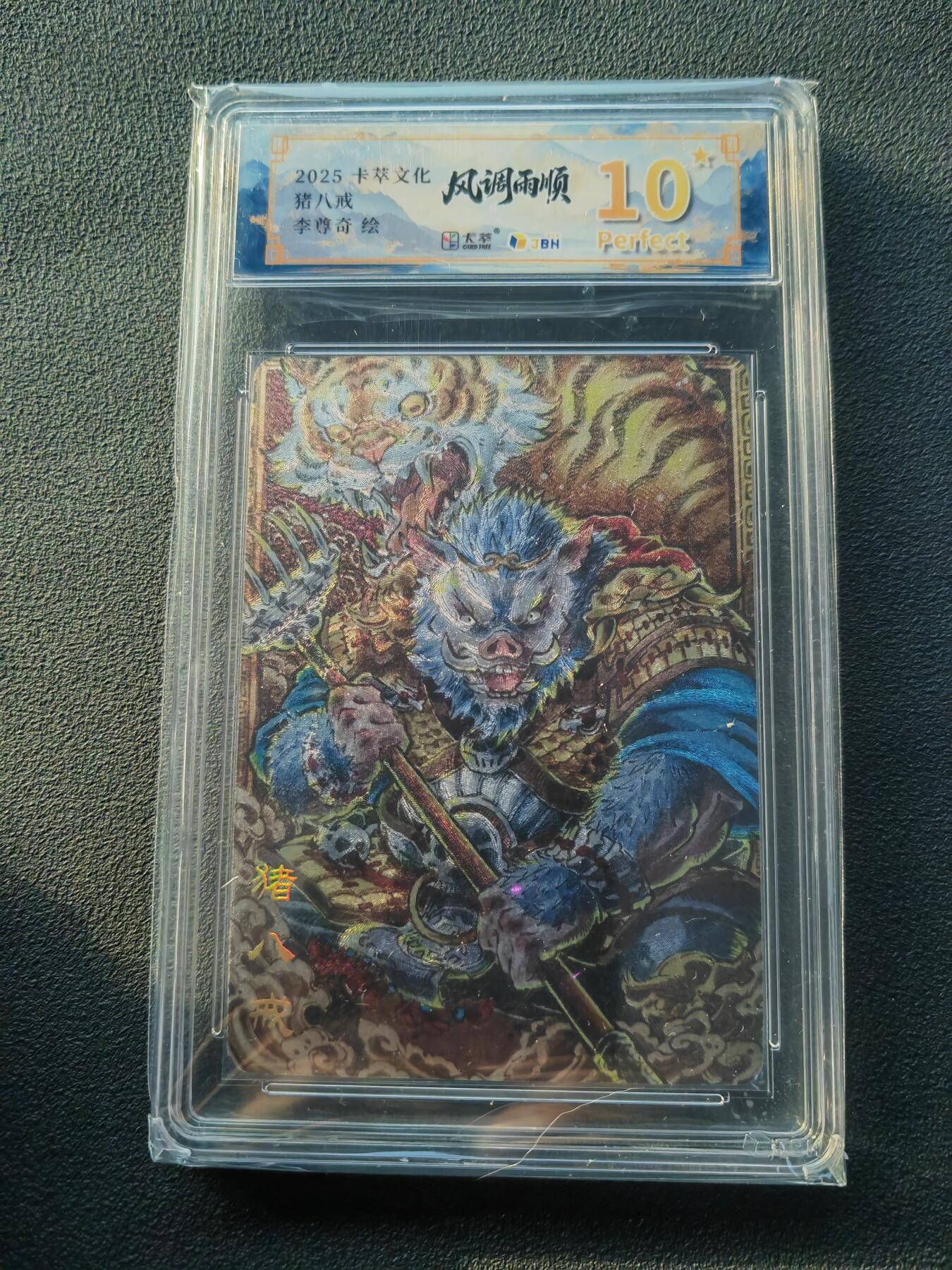 阳大大卡牌拍卖第86期（持续收拍品，周六晚上九点截拍，进群福利早知道）