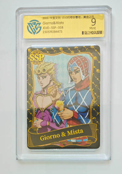 欢迎送拍、零成本上架，释放现金流，合理分配上拍卡品 - Giorno&Mista 卡宝文创JOJO的奇妙冒险：黄金之风JOJO-SSP-008