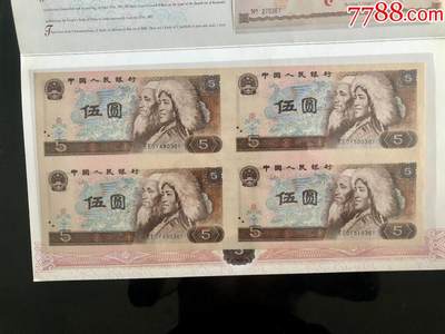 思温藏品团购专场（138） 3022--北京康银阁·第四套人民币四方联连体钞·伍元
