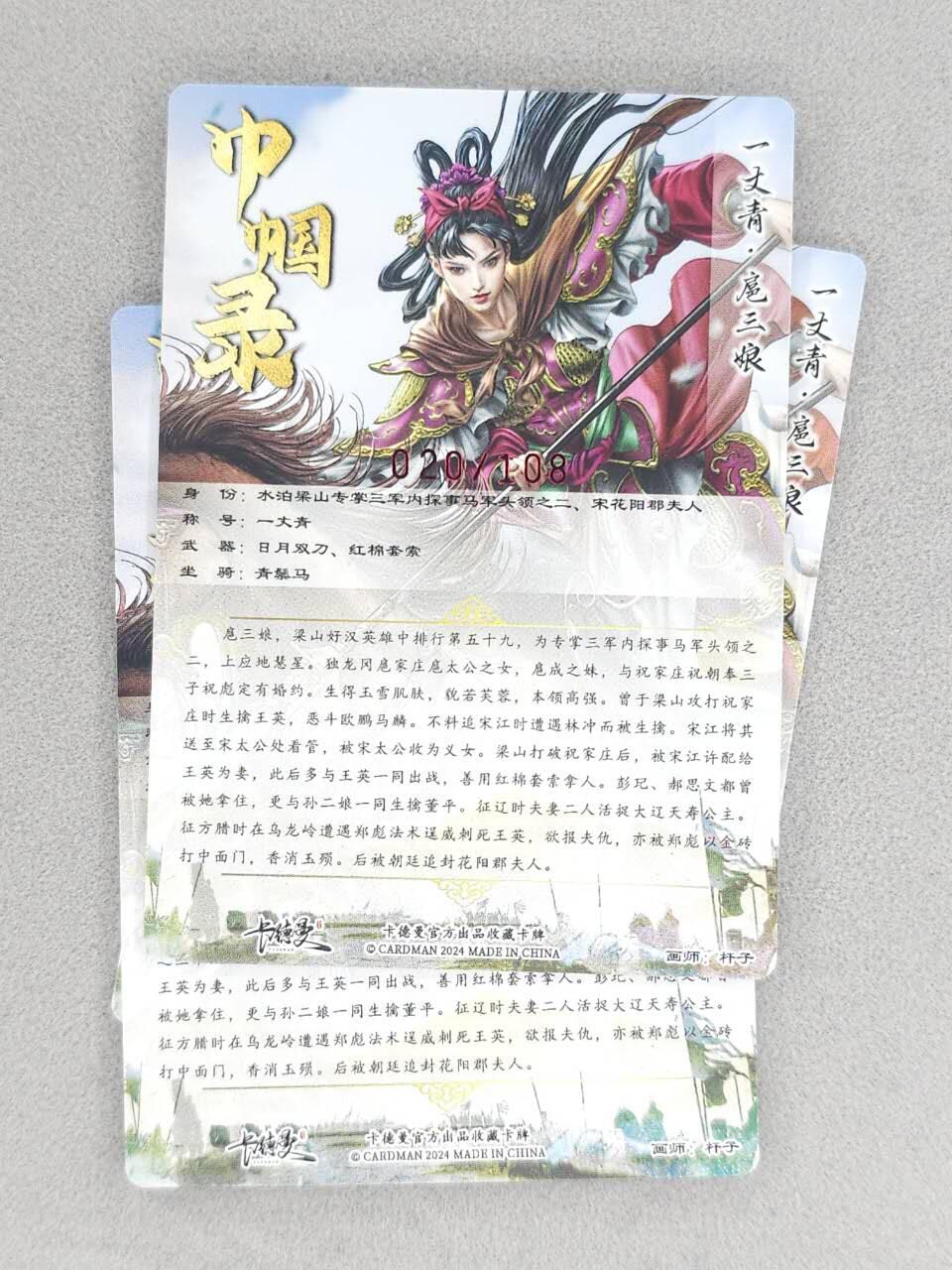 龙虎卡牌六七场 （无佣金，周六结拍，欢迎送拍） 【亲签 编号】粗闪3张 卡德曼 杆子 扈三娘 