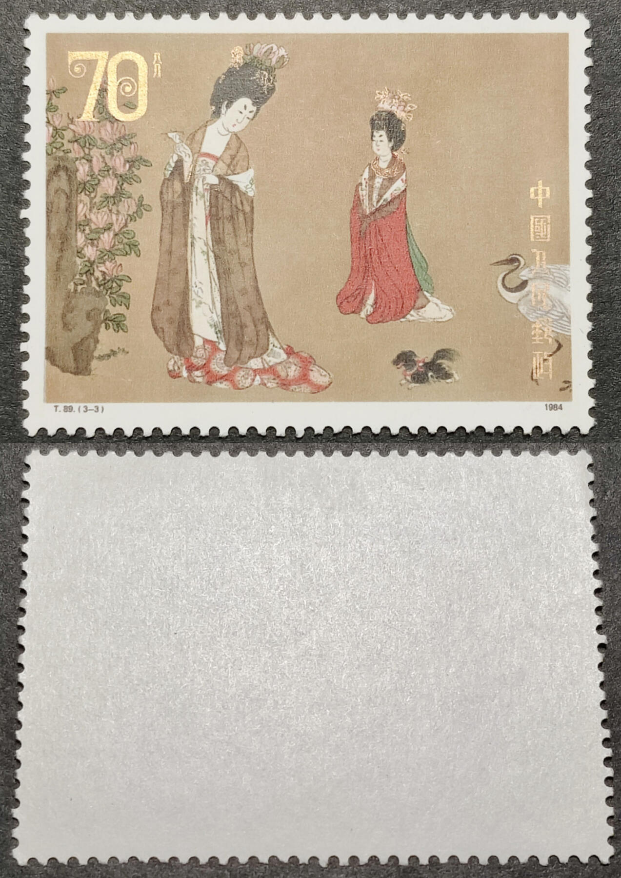 洪涛臻品批发群 精选邮票限时拍卖第1200期  T89簪花仕女图70分新票 1枚顶1套大筋 原胶润亮无贴