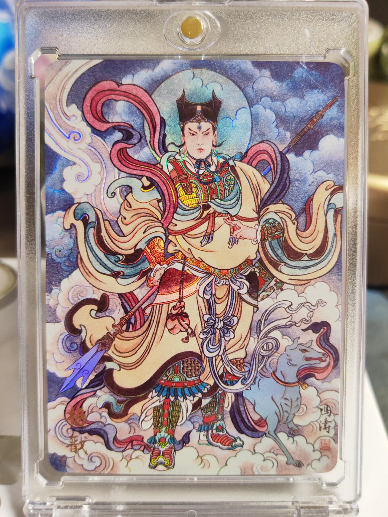 阳大大卡牌拍卖第86期（持续收拍品，周六晚上九点截拍，进群福利早知道） 【限编卡】人文 万象 天眼破元 杨戬  冯涛 限编22/50