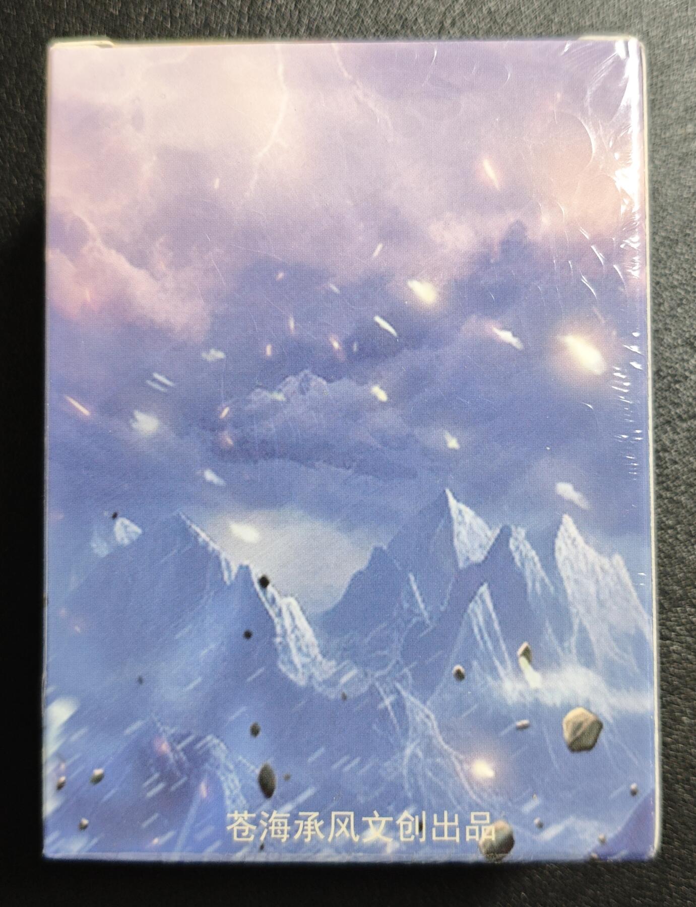 天玑星卡拍第150期《12.11周一截拍》持续收拍收评中 满赠卡需备注 苍海承风 满江红 主套普卡 一盒未拆封