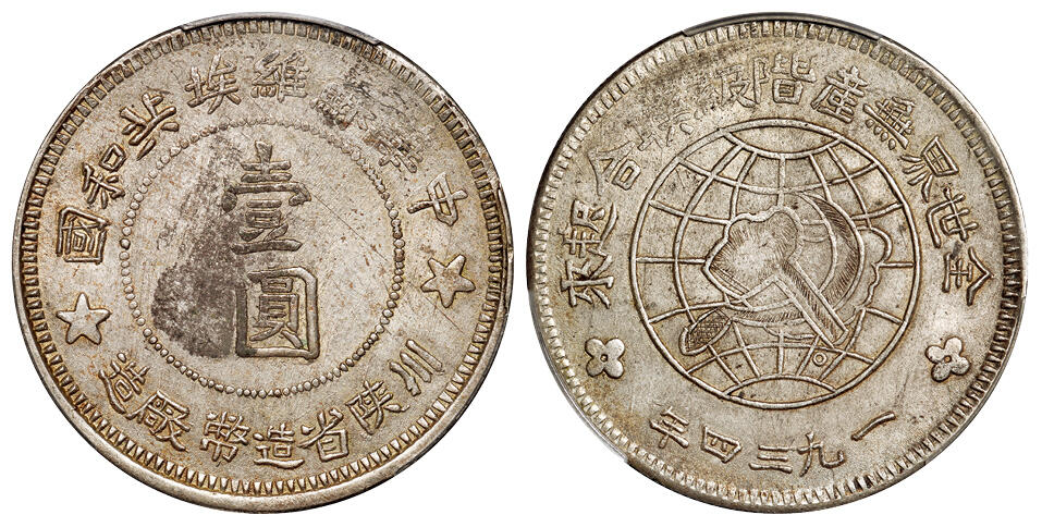 华艺国际2025年秋季拍卖会 钱币专场