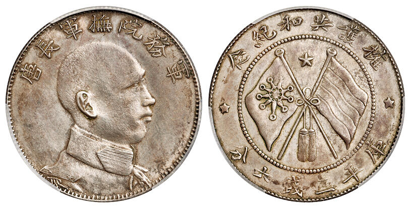 华艺国际2025年秋季拍卖会 钱币专场