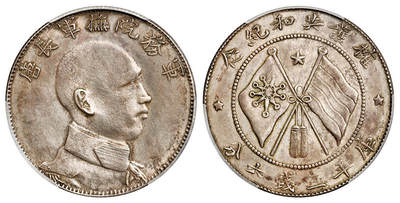 华艺国际2025年秋季拍卖会 钱币专场 - 1916年唐继尧侧面像拥护共和纪念库平三钱六分银币一枚/PCGS AU Detail/92