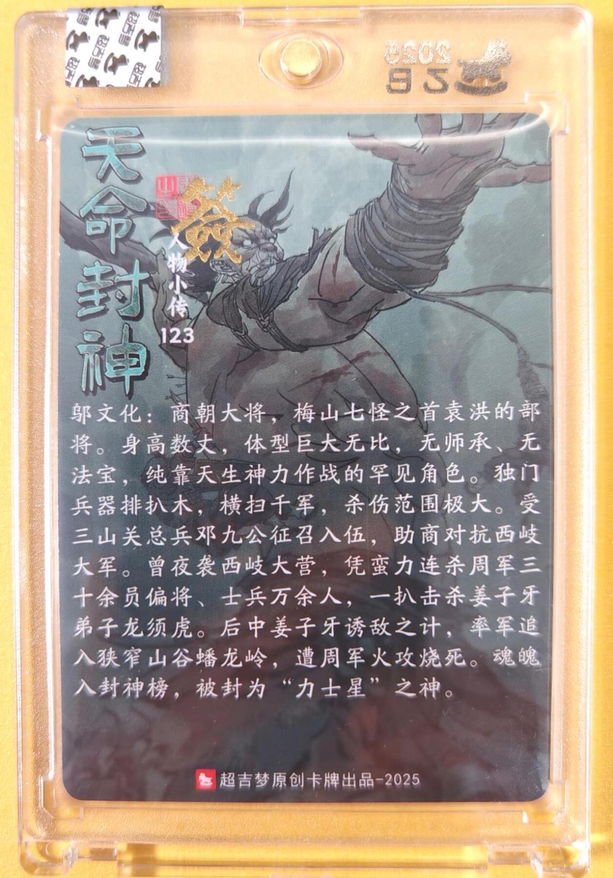 趣卡卡拍No.21期（无佣金免手续费，分享成交有奖） 【亲签卡，官封卡砖】超吉梦-天命封神主套人物粗闪画师亲签卡（123邬文化）（官封卡砖）