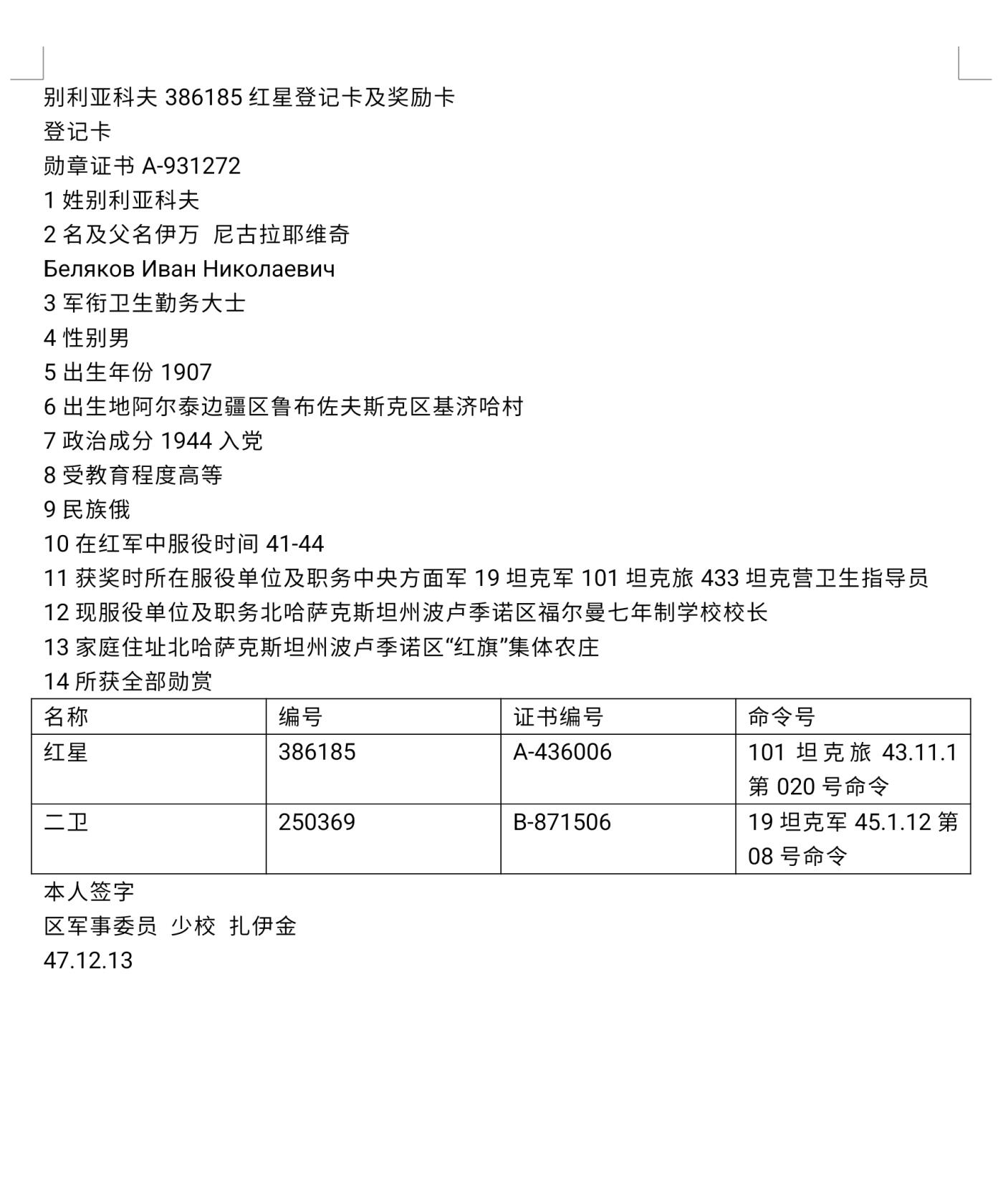 各国勋章奖章拍卖第45期
