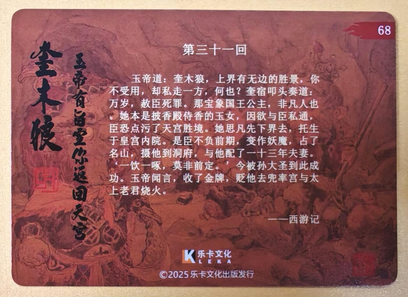 趣卡卡拍No.21期（无佣金免手续费，分享成交有奖） 【亲签卡】乐卡文化-郭京辉西游手记-亲签粗闪（三十一回）