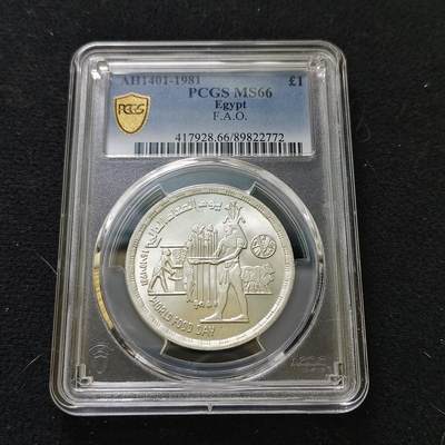 【全场包邮】纯粹捡漏拍487场（免费代拍第24场） - 【收藏级】埃及1981年1镑FAO世界粮食日纪念银币-PCGS MS66（更高分仅3枚）