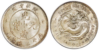 华艺国际2025年秋季拍卖会 钱币专场 - 1895年湖北省造光绪元宝库平三钱六分银币一枚/PCGS老盒 MS64