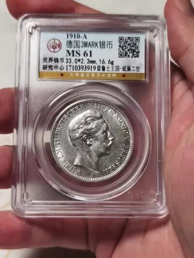 抚柳草堂-首期章牌钱币 限时免佣 满百包邮 放漏专场 1910德国普鲁士威廉二世3马克银币 未流通状态公博ms61
