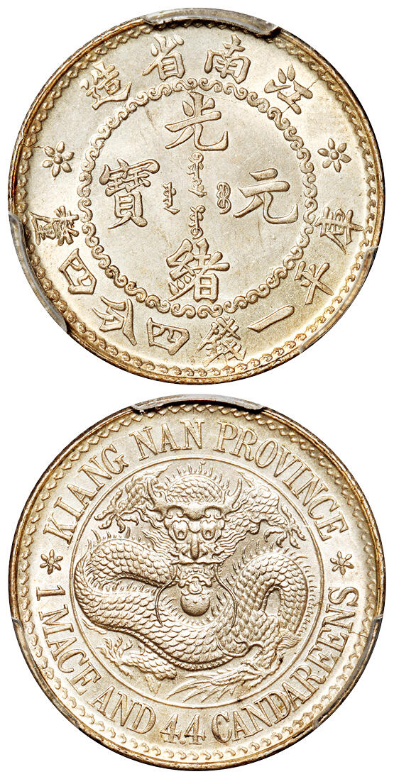 华艺国际2025年秋季拍卖会 钱币专场