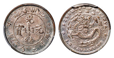 华艺国际2025年秋季拍卖会 钱币专场 - 1901年四川省造光绪元宝库平三分六厘银币一枚/PCGS AU53