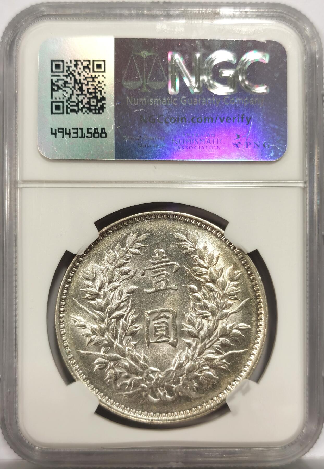 博洋堂世界钱币拍卖第151期（全场包邮） NGC MS61 九年袁像精发版壹圆，全深打车轮强光，卷首阴阳五彩包浆，爆发丝打制极佳。堪称同分中的天花板，丝毫不逊色于P盒同分的顶级状态