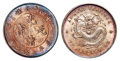 华艺国际2025年秋季拍卖会 钱币专场 - 光绪二十四年安徽省造光绪元宝库平七分二厘银币一枚/PCGS老盒 MS62