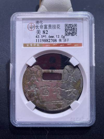 捡漏专场 - 长命富贵挂花