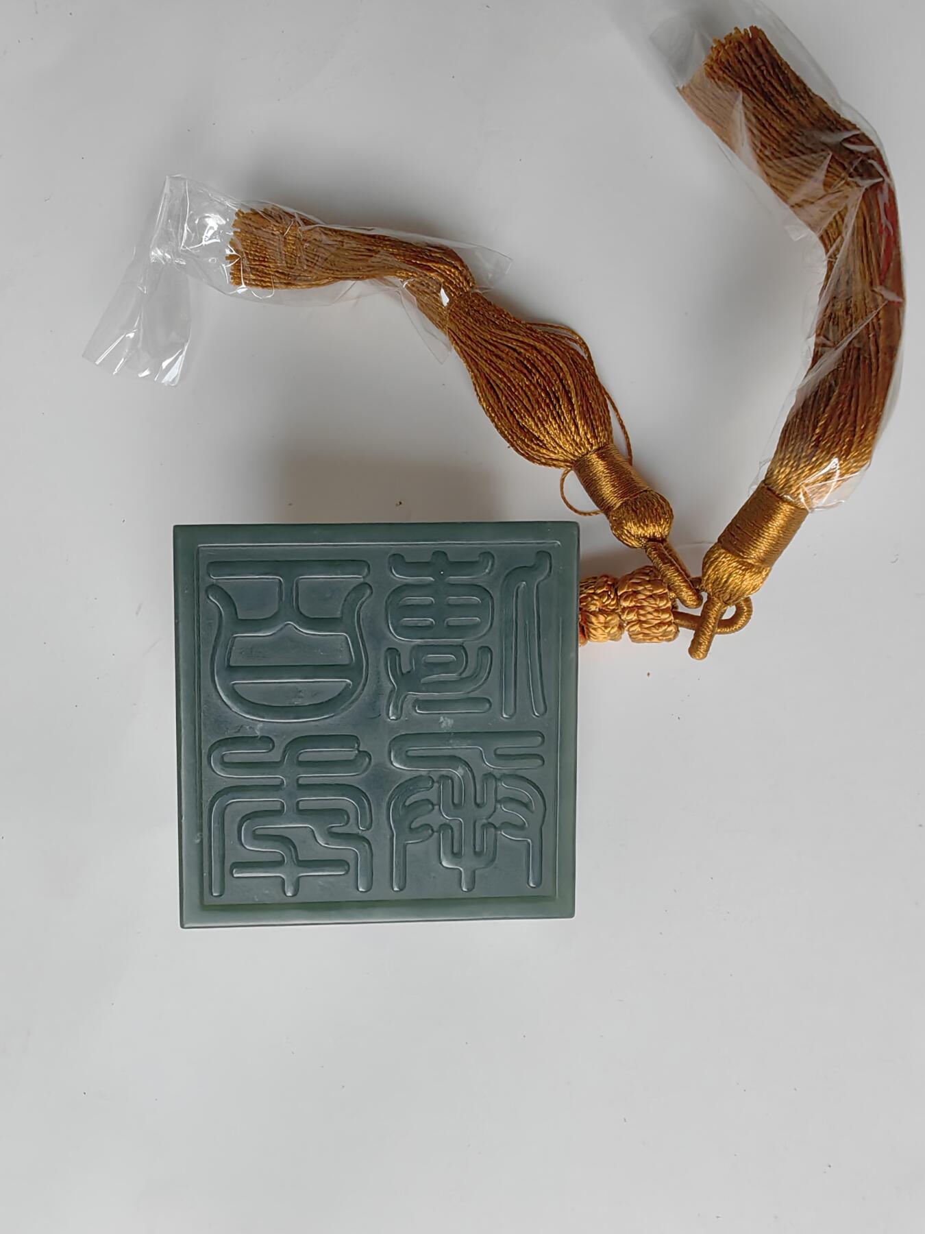 百年传承龙鳞双宝金银币及和田玉玺