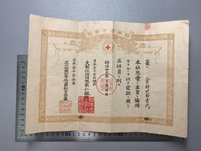 小驴勋章奖章收藏12月13日周六晚六点拍卖（珍爱和平，收藏战争，铭记历史，勿忘国耻，忠党爱国。有偿代拍，送拍规则在简介最后，参拍须阅读规则后再参拍，关系到运费包装发货时效真假辨别等关键信息，拍卖时不再发原图，看大图店主微信码在拍卖店铺介绍里） - 赤十字社会员证书