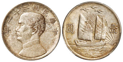 华艺国际2025年秋季拍卖会 钱币专场 - 民国二十一年孙中山像背帆船三鸟壹圆银币一枚/PCGS AU Detail/92