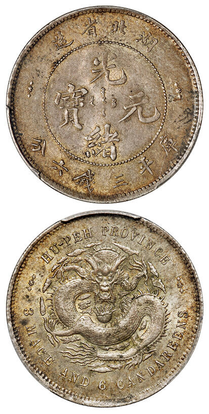 华艺国际2025年秋季拍卖会 钱币专场