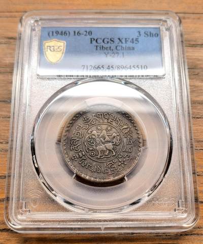 凡希社世界钱币微拍月度大拍（2025/12） - 1946中国西藏雪松三钱铜币PCGS-XF45