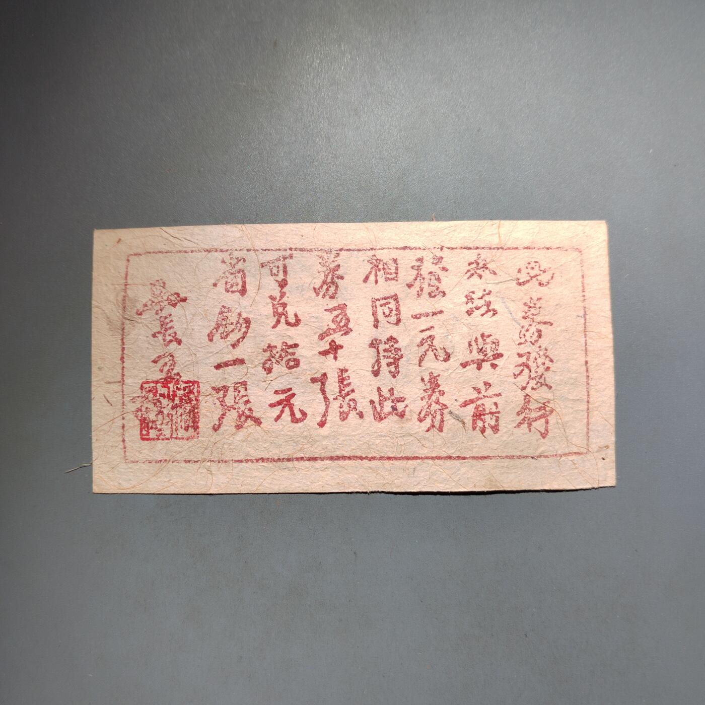 PCAI钱币  13-653  存单票据小专场 贰角