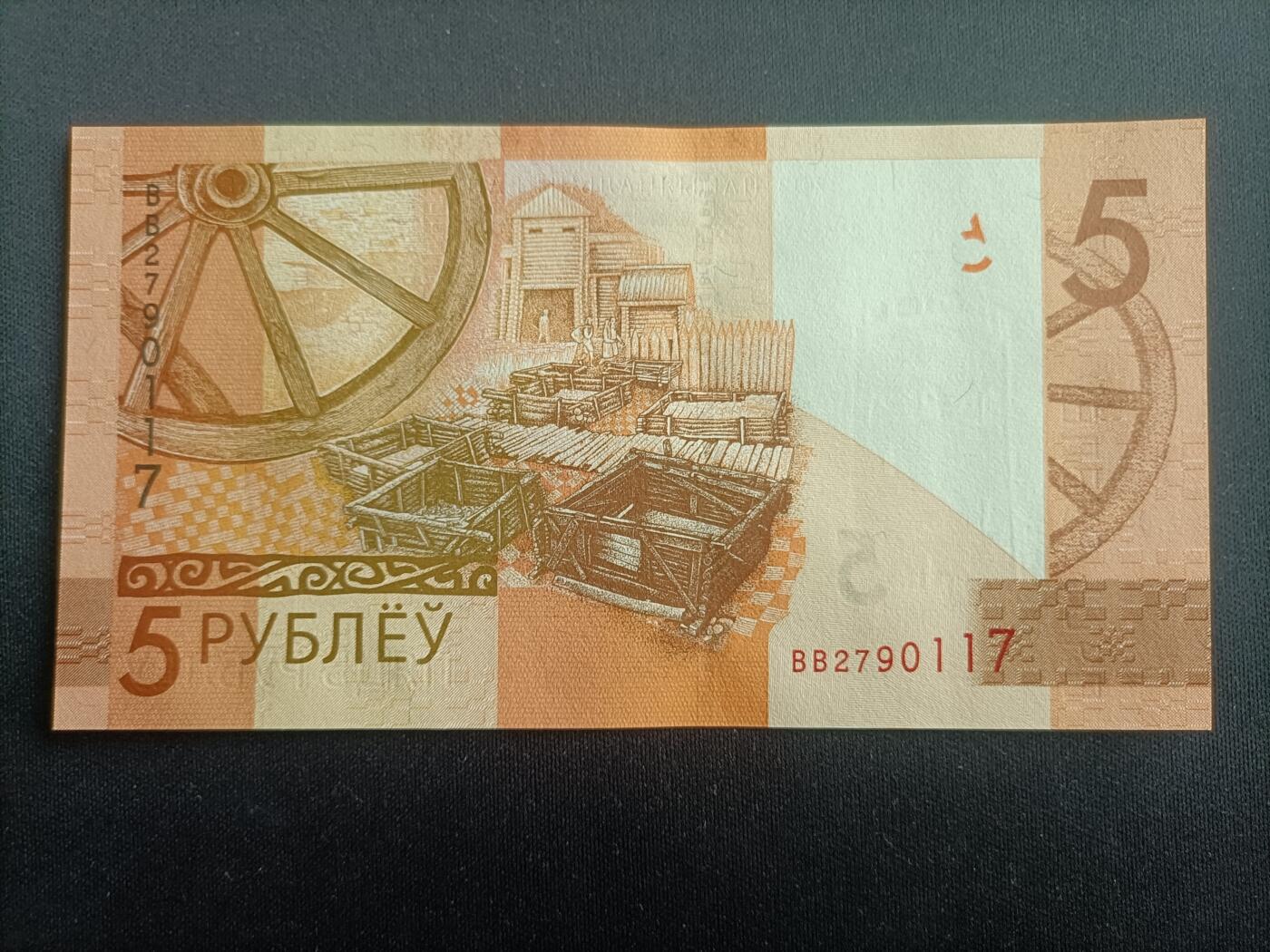 【游宝拍卖】乙巳蛇年94期 周六集拍 白俄罗斯-5卢布【2019年 全新UNC】