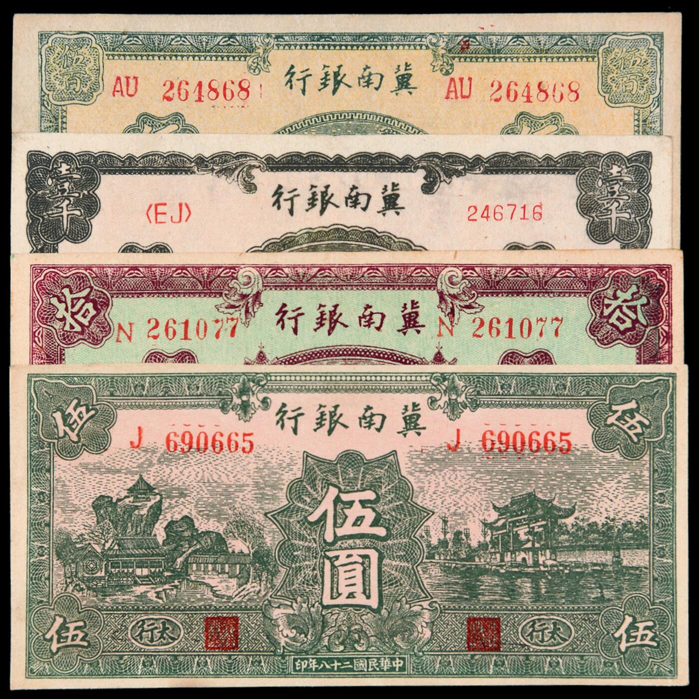 华艺国际2025年秋季拍卖会 钱币专场