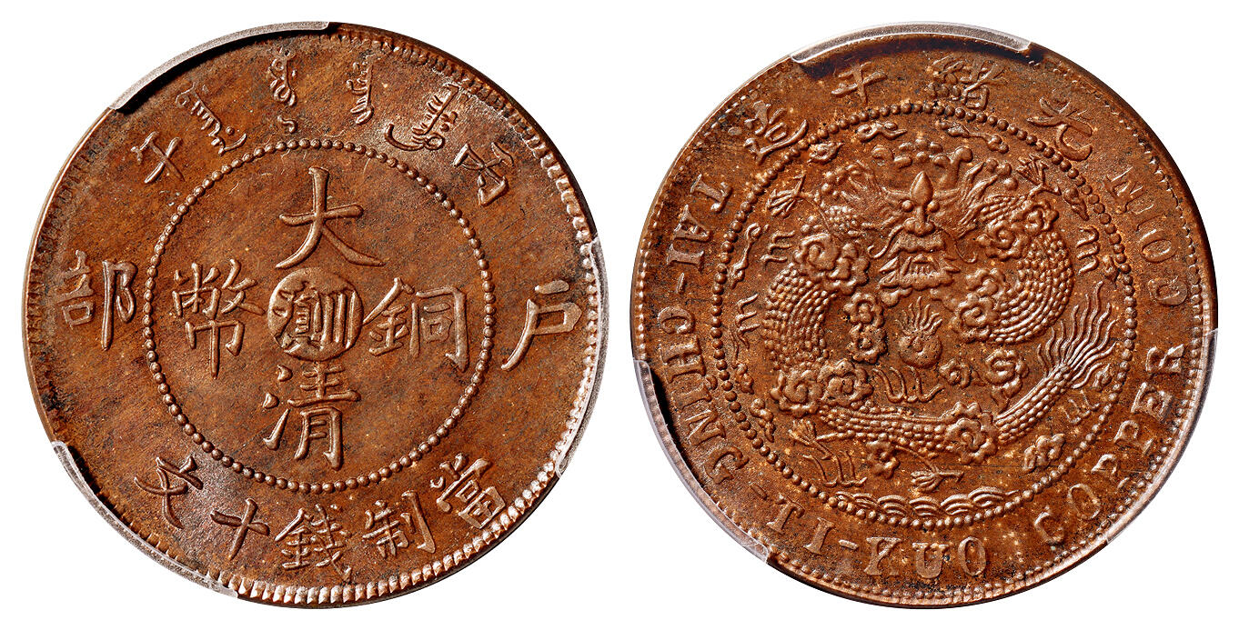 华艺国际2025年秋季拍卖会 钱币专场