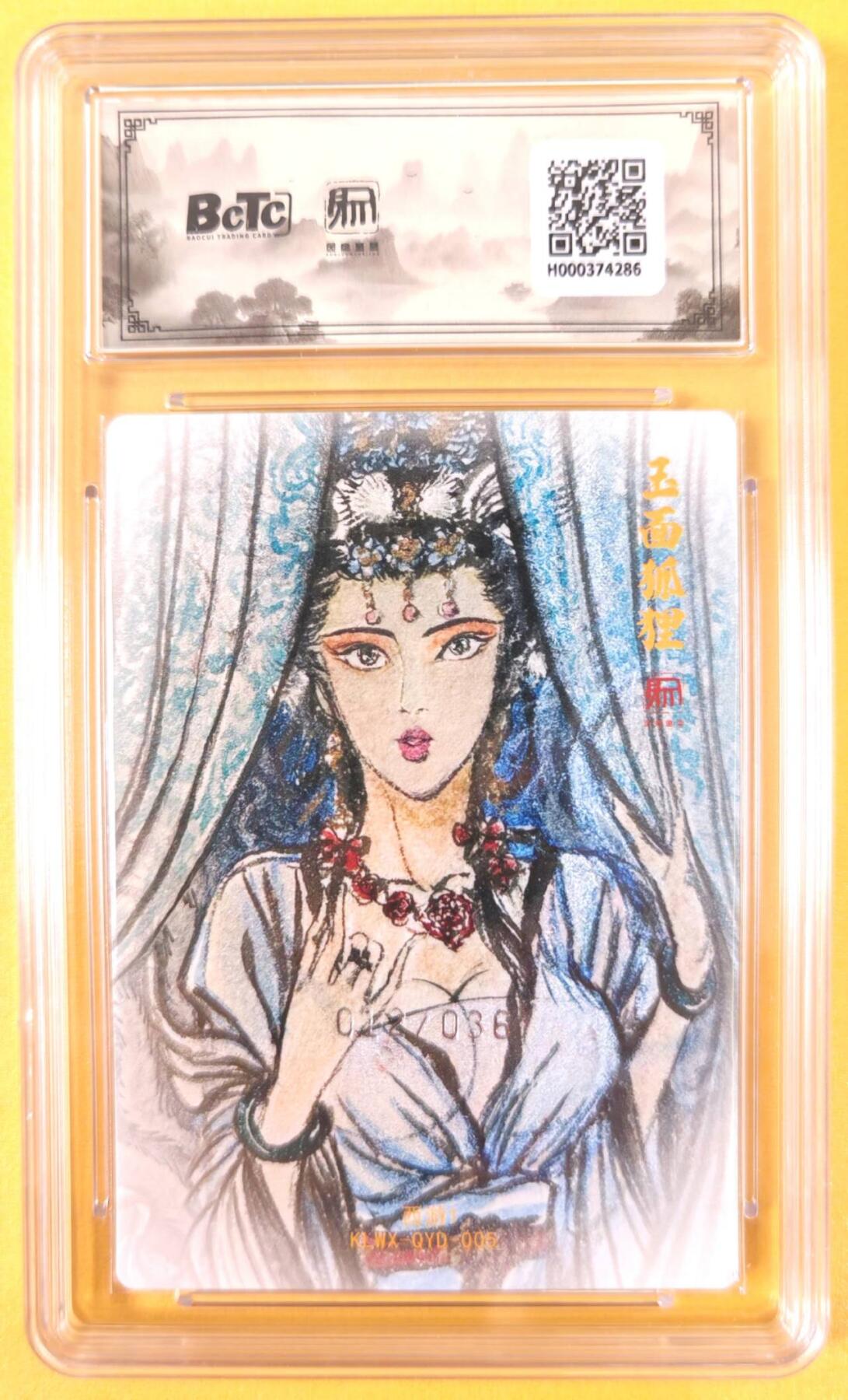 趣卡卡拍No.21期（无佣金免手续费，分享成交有奖） 【联名评级，限编评级卡】昆仑万象-权迎东 牛魔王一家  限编评级卡（10分012玉面公主）