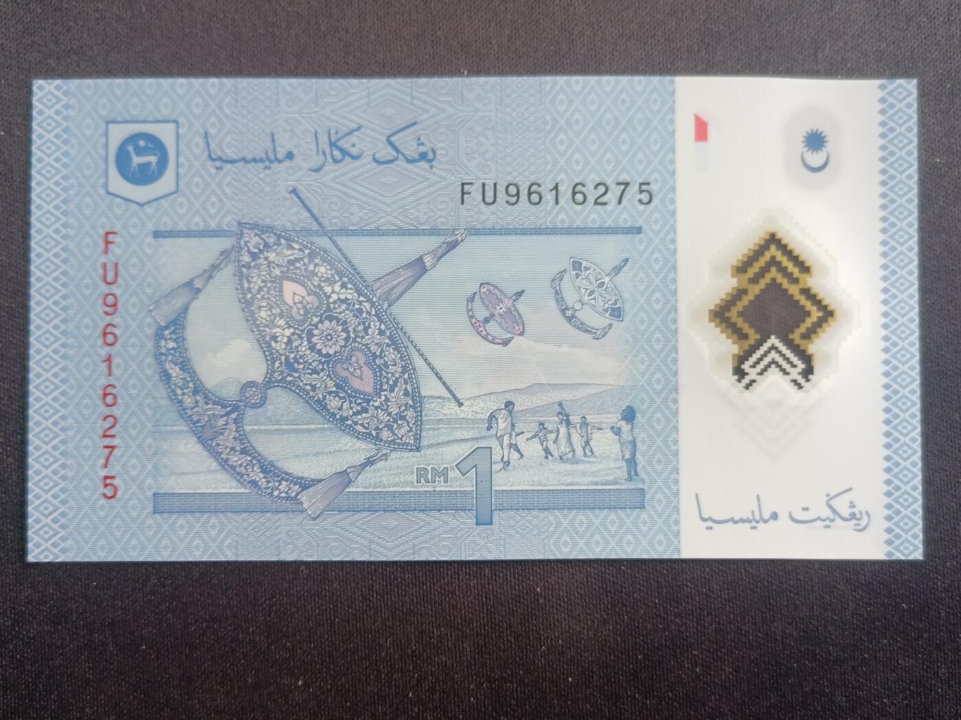 【游宝拍卖】乙巳蛇年94期 周六集拍 马来西亚-1林吉特【全新UNC-】