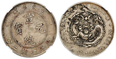 华艺国际2025年秋季拍卖会 钱币专场 - 1909年广东省造宣统元宝库平七钱二分银币一枚/NGC XF DETAILS