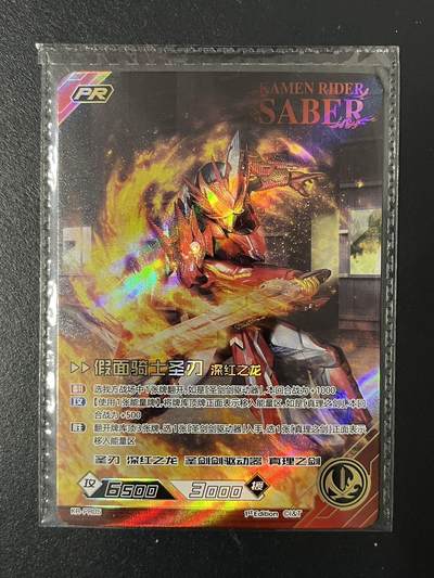 卡牌杂货铺专场拍卖第三场 1月1日周四晚21:00结拍 - 【原膜】卡游 英雄对决 PR卡 假面骑士圣刃 深红之龙