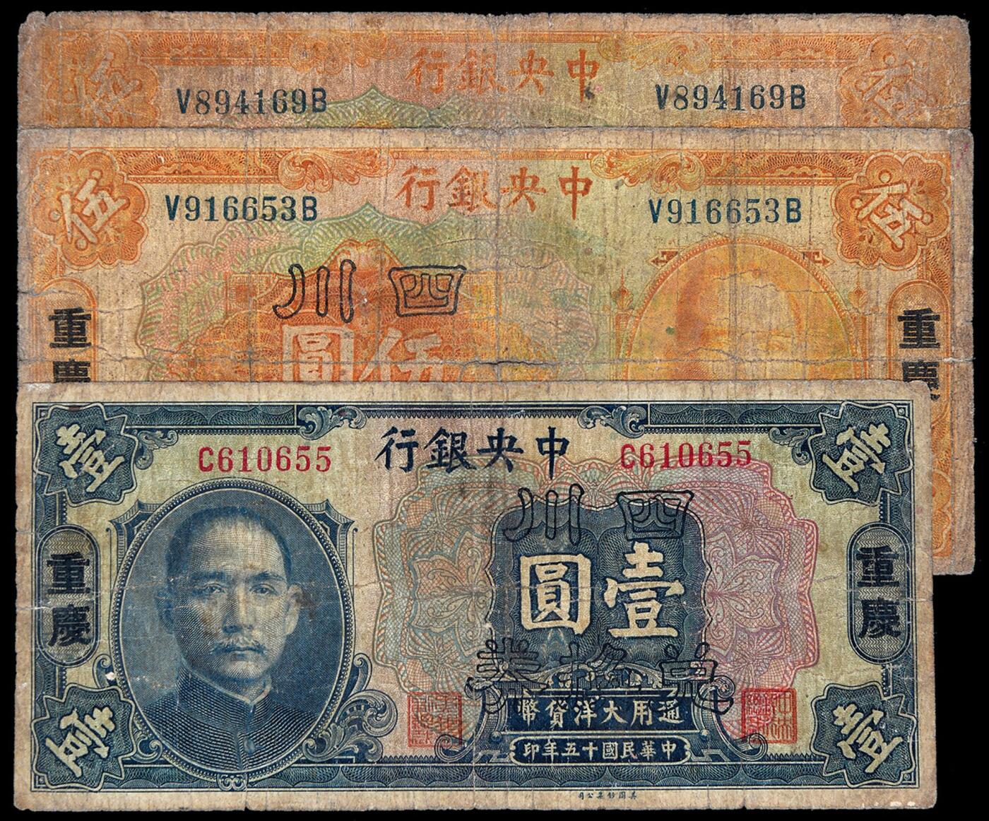 华艺国际2025年秋季拍卖会 钱币专场 民国十五年中央银行美钞版大洋票蓝色壹圆一枚、黄色伍圆二枚