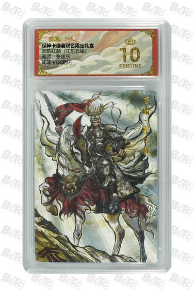 欢迎送拍、零成本上架，释放现金流，合理分配上拍卡品 - 【折光粗闪】 张建东 周瑜  武韵红颜（江东五猛）卡德曼联名限定礼盒  分值10星