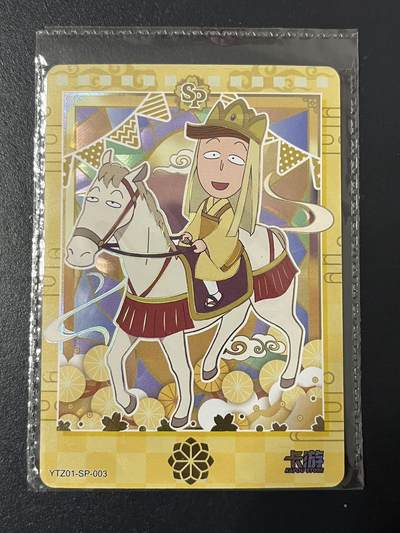 卡牌杂货铺专场拍卖第三场 1月1日周四晚21:00结拍 - 【原膜】卡游 樱桃小丸子 PR卡 YTZ01-SP-003