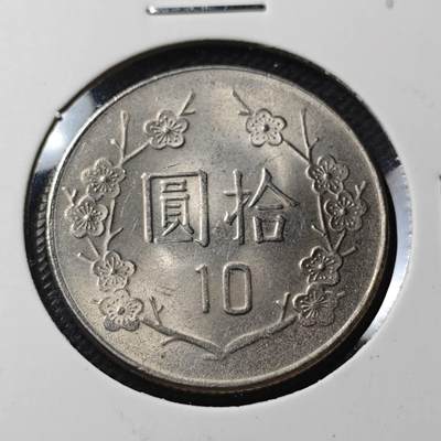 KK钱币收藏小铺 第379期  2月预留时间 周末发货 -  中国台湾省10元 好品