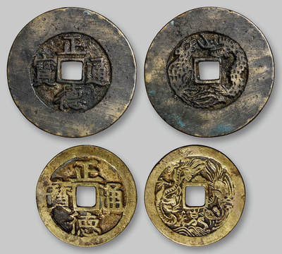 华艺国际2025年秋季拍卖会 钱币专场 - 清代“正德通宝”背龙凤图花钱二枚/均为GBCA 美82