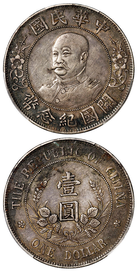 华艺国际2025年秋季拍卖会 钱币专场