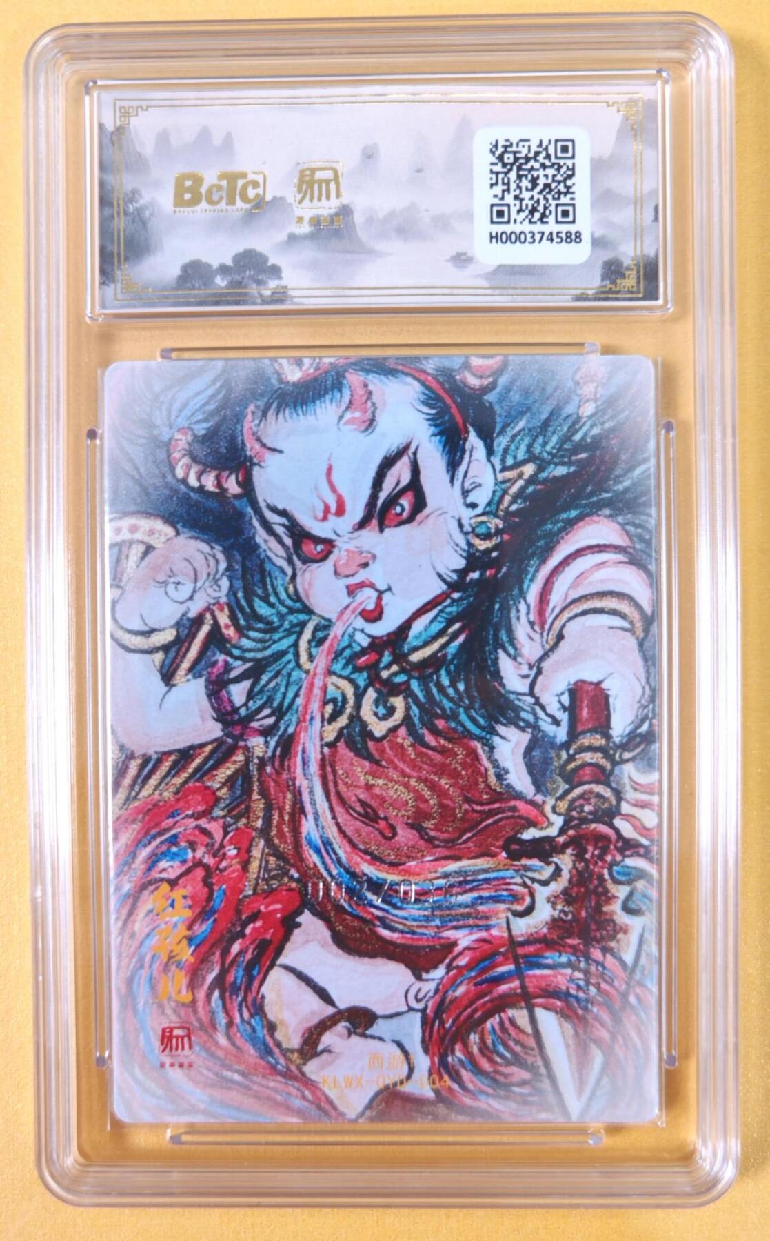 趣卡卡拍No.21期（无佣金免手续费，分享成交有奖） 【爆金，联名评级，限编评级卡】昆仑万象-权迎东 牛魔王一家 红孩儿 限编评级卡（限编002/036）