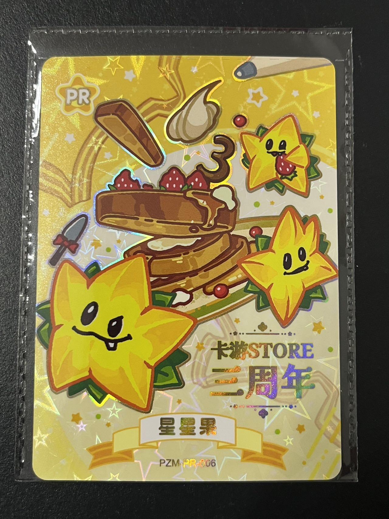 卡牌杂货铺专场拍卖第三场 1月1日周四晚21:00结拍 【原膜】卡游 植物大战僵尸 PR卡 三周年 星星果 PZM-PR-006