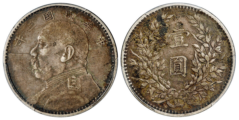 华艺国际2025年秋季拍卖会 钱币专场