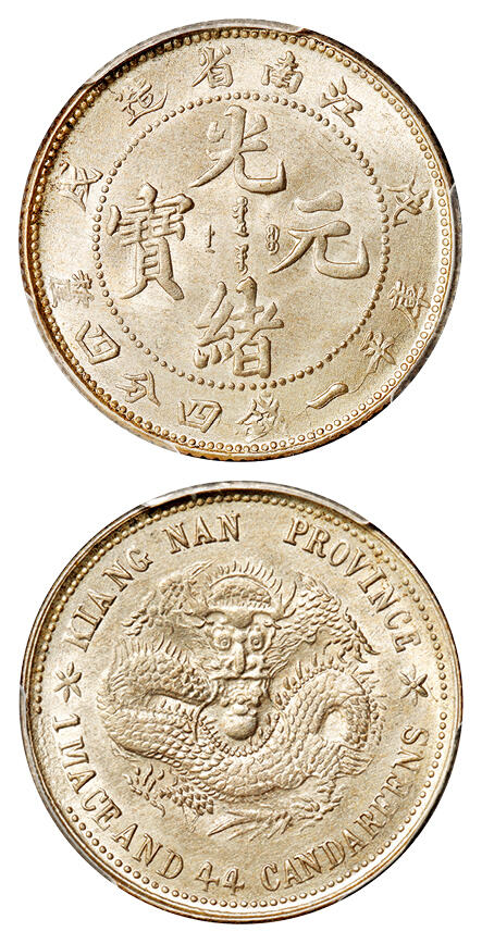 华艺国际2025年秋季拍卖会 钱币专场