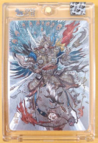 趣卡卡拍No.21期（无佣金免手续费，分享成交有奖） - 【亲签卡，官封卡砖】超吉梦-天命封神主套人物粗闪画师亲签卡（94孔宣）（官封卡砖）