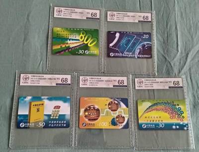 公藏第127期评级卡拍卖 - 通用田村卡【CNT-13  电信业务宣传】5全公博68分。