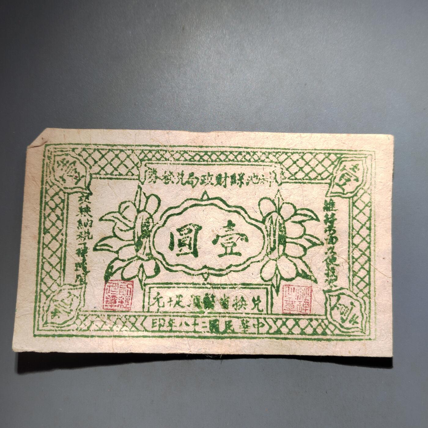 PCAI钱币  13-653  存单票据小专场 山西庄票一元