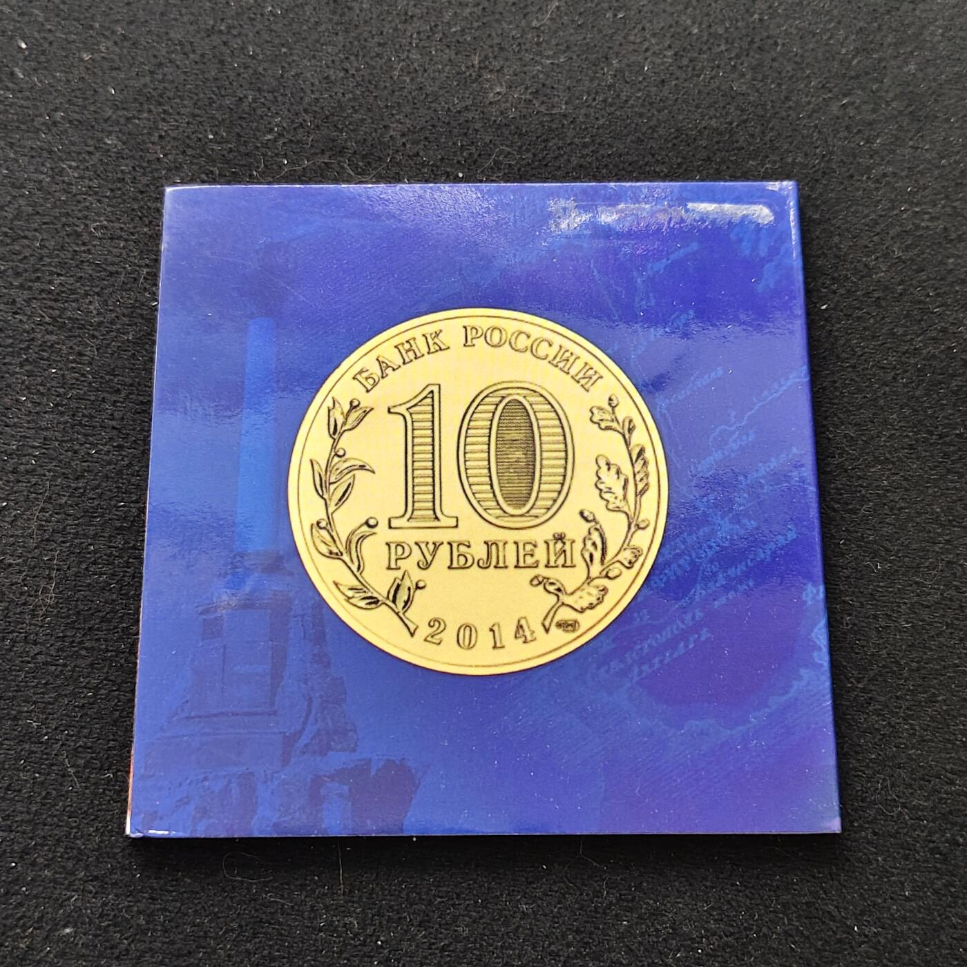 【全场包邮】纯粹捡漏拍486场（免费代拍第23场） 俄罗斯2014年10卢布克里米亚和塞瓦斯托波尔加入联邦卡装纪念币2枚+俄罗斯流通币2枚卡装套币