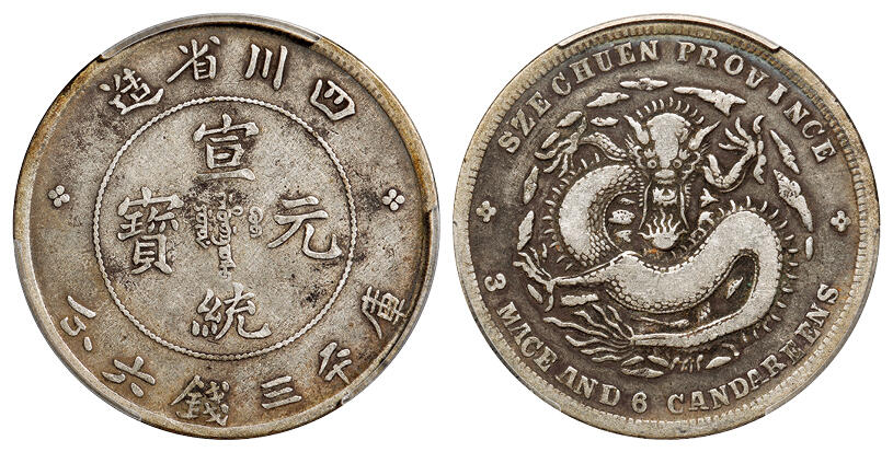 华艺国际2025年秋季拍卖会 钱币专场