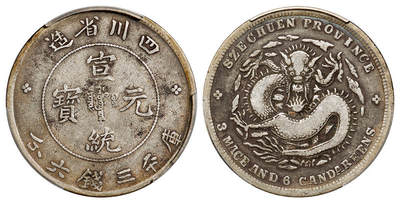 华艺国际2025年秋季拍卖会 钱币专场 - 1909年四川省造宣统元宝库平三钱六分银币一枚/PCGS VF25